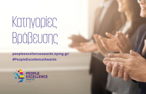 KPMG: Ξεκινάει ο νέος κύκλος των People Excellence Awards