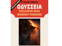 Village Cinemas: Mεταμεσονύκτια πρώτη προβολή της ΟΔΥΣΣΕΙΑΣ