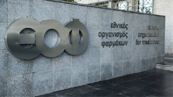 ΕΟΦ: Αποσύρεται φαρμακευτικό σκεύασμα