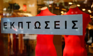 Εκπτώσεις: Αισιοδοξία από τον εμπορικό κόσμο