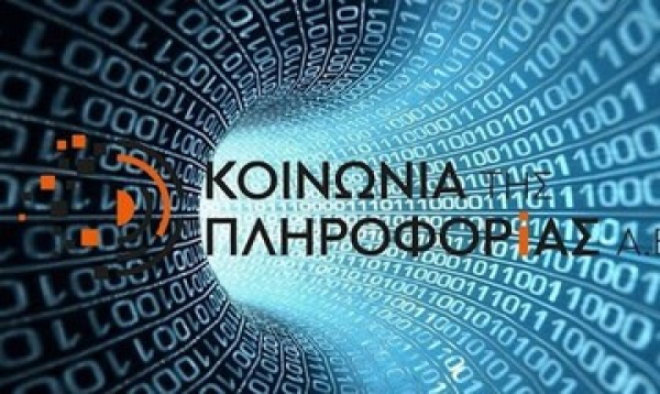 Γενικά Αρχεία του Κράτους: Προκηρύχθηκε η ψηφιοποίηση περίπου 55.000.000 σελίδων, από την ΚτΠ