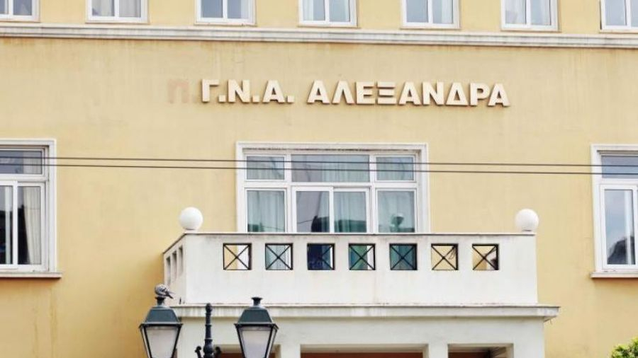 ΕΚΠΑ: Το Νοσοκομείο «Αλεξάνδρα» αποτελεί το πρώτο δίκτυο γυναικολογικού καρκίνου στην Ευρώπη