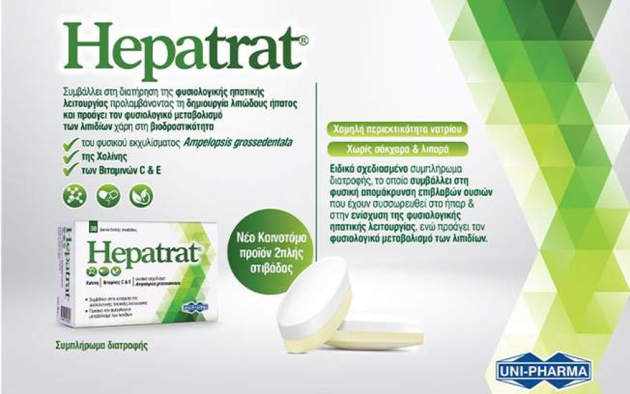 Hepatrat της UNI-PHARMA: Ευρωπαϊκή πατέντα &amp; νέα δημοσίευση για τη συμβολή του σε ασθενείς με λιπώδες ήπαρ