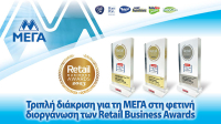 Τρία Success Stories της ΜΕΓΑ βραβεύθηκαν στα φετινά Lenovo Retail Business Awards