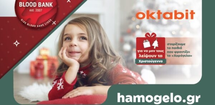 Oktabit: Δράσεις εθελοντισμού και προσφοράς στις 11 Δεκεμβρίου 2025