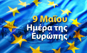 AIACE-EL: Ημέρα της Ευρώπης 9 Μαΐου 2025 - Η Ευρώπη κλείνει τα 75