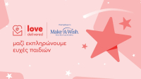 efood x Make-A-Wish Ελλάδος: Για δεύτερη χρονιά, ενώνουμε δυνάμεις για να εκπληρωθούν περισσότερες ευχές
