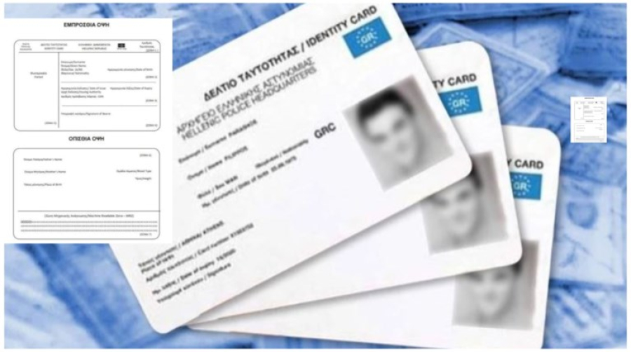 Πρεμιέρα κάνουν την Δευτέρα οι νέες ταυτότητες