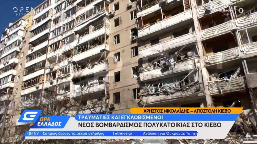 Πόλεμος στην Ουκρανία: Νέος βομβαρδισμός σε πολυκατοικία στο Κίεβο (Vid)