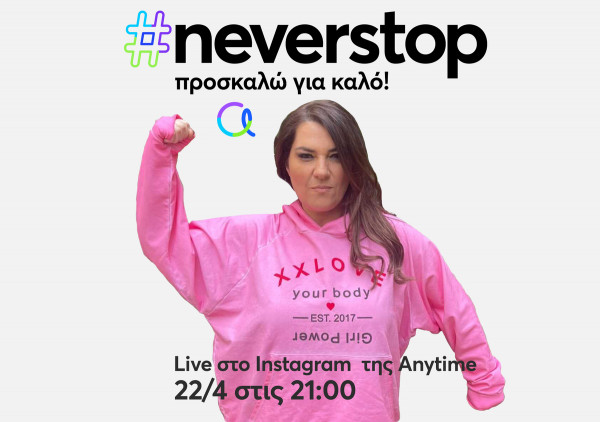 «Προσκαλώ για καλό»: Νέα ενότητα διαδικτυακών εκπομπών από την Αnytime της INTERAMERICAN