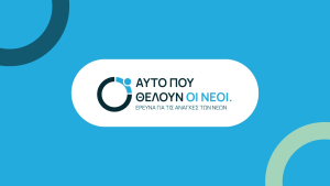 InfinityGreece: 2 στους 3 νέους βιώνουν ένα αρνητικό συναίσθημα
