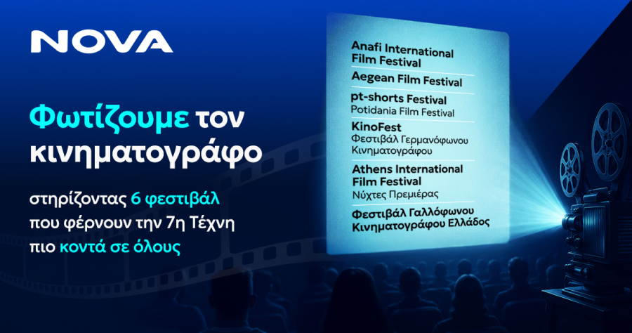 Nova: Στηρίζει τον διεθνή κινηματογράφο μέσα από έξι μεγάλα Φεστιβάλ