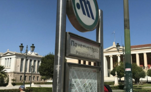 Kλειστός από τις 11:00 ο σταθμός του Μετρό “Πανεπιστήμιo”