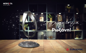 Eurobank: Διαδικτυακή βράβευση 1.105 αριστούχων