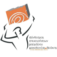 Στρατηγικό σχέδιο προβολής και προώθησης του brand «Ελληνικό Μάρμαρο»