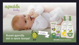 Η ΠΑΠΟΥΤΣΑΝΗΣ διευρύνει το προϊοντικό πορτφόλιο του brand Αρκάδι