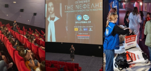 «Οι σκέψεις της Νεφέλης» με την πολύτιμη υποστήριξη της εταιρείας Διαμαντής Μασούτης Α.Ε.στην Πάτρα