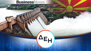 ΔΕΗ: Θα κατασκευάσει μεγάλο υδροηλεκτρικό έργο αξίας 1 δισ. ευρώ στη Β. Μακεδονία