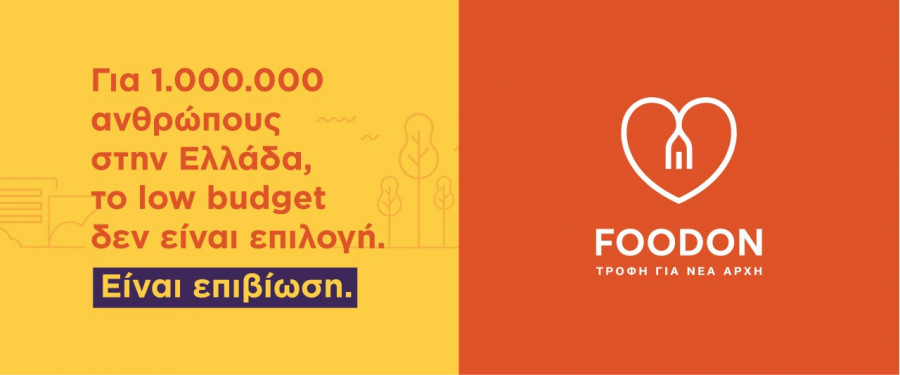 Lowbudgetlife.gr: Νέα καμπάνια ευαισθητοποίησης για τη φτώχεια από τη Food On