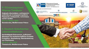 Ελληνογερμανικό Φόρουμ Τροφίμων: Μεγάλα τα περιθώρια ενίσχυσης ελληνικών εξαγωγών σε Γερμανία