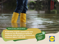 Lidl Ελλάς: Προϊόντα αξίας 80.000 ευρώ και εκπτώσεις ύψους 1.200.000 στους πληγέντες της Θεσσαλίας