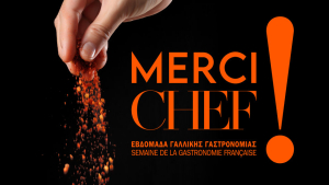 «Merci Chef!»: Εβδομάδα γαλλικής γαστρονομίας στην Αθήνα, από 25 Φεβρουαρίου έως 1η Μαρτίου