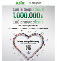 Πρωτοποριακό πρόγραμμα Εταιρικής Κοινωνικής Ευθύνης από τον όμιλο ΤΕΧΑΝ - Envipco