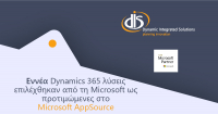 DIS: Εννέα cloud λύσεις στο Microsoft AppSource