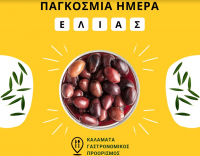 Η Καλαμάτα γιορτάζει την Παγκόσμια Ημέρα Ελιάς με δράσεις ευαισθητοποίησης