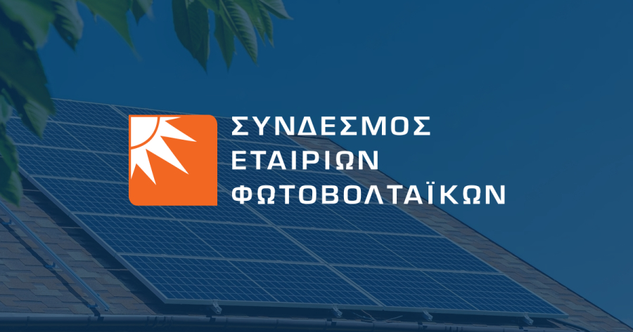 ΣΕΦ: Η απόφαση για την αυτοκατανάλωση ενσωματώνει τις περισσότερες προτάσεις της αγοράς