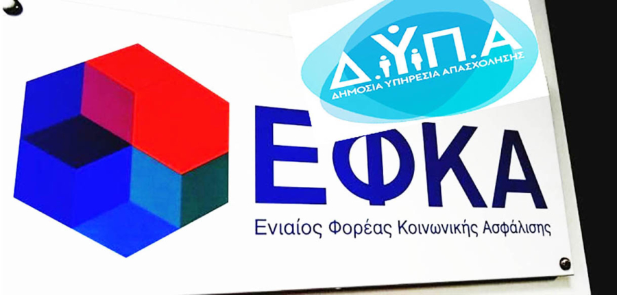 Ο «χάρτης» των πληρωμών από τον e-ΕΦΚΑ και τη ΔΥΠΑ έως τις 10 Οκτωβρίου
