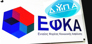 Ο «χάρτης» των πληρωμών από τον e-ΕΦΚΑ και τη ΔΥΠΑ έως τις 10 Οκτωβρίου