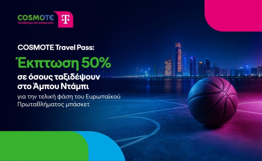 COSMOTE Travel Pass: Έκπτωση 50% σε όσους ταξιδέψουν στο Άμπου Ντάμπι για την τελική φάση του Ευρωπαϊκού Πρωταθλήματος μπάσκετ