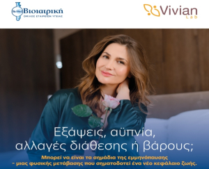 Βιοιατρική και Vivian Lab παρουσιάζουν το πρώτο πρόγραμμα στην Ελλάδα για τη γυναικεία ορμονική ισορροπία