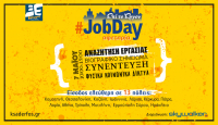 JobDay: Αφετηρία στο πλαίσιο της πρωτοβουλίας «Ξάδερφος Skywalker»