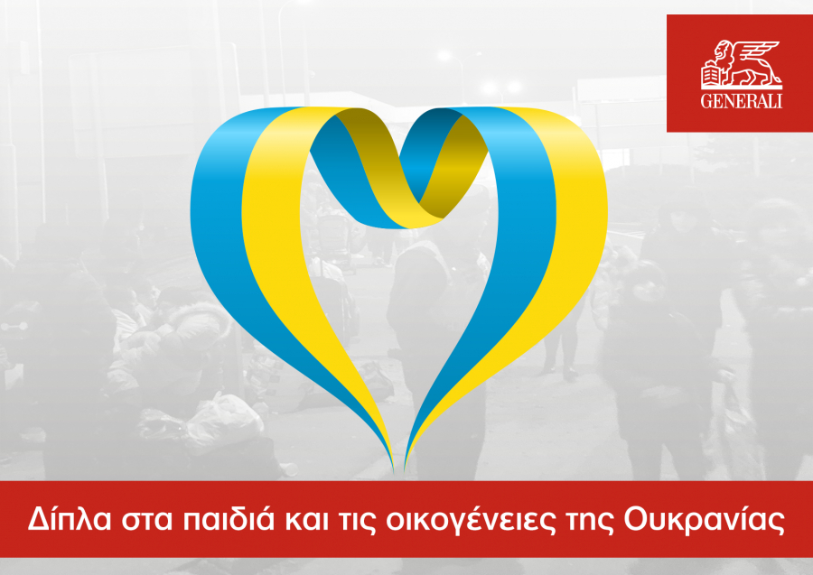 Generali: Αποσύρει τις δραστηριότητές της από την Ρωσία