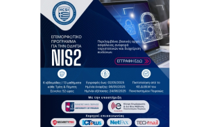 Ελληνικό Ινστιτούτο Κυβερνοασφάλειας: Νέο εκπαιδευτικό πρόγραμμα «Εισαγωγή στον Κανονισμό NIS2»