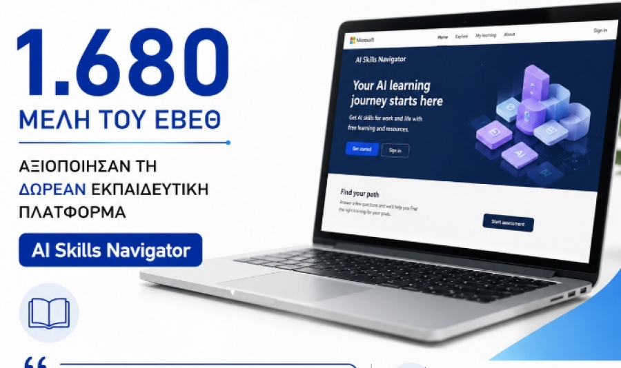 Μέλη του ΕΒΕΘ εκπαιδεύτηκαν στη δωρεάν εκπαιδευτική πλατφόρμα AI Skills Navigator της Microsoft
