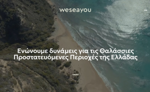 weseayou: Η πλατφόρμα παρακολούθησης της πορείας εθνικών υποχρεώσεων για τις θαλάσσιες προστατευόμενες περιοχές