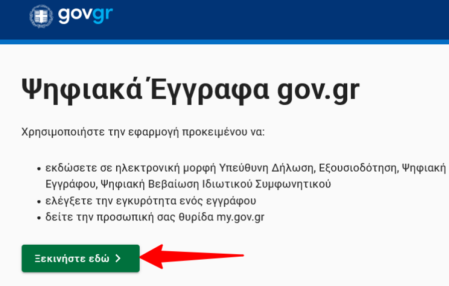 Ρεκόρ έκδοσης ψηφιακών εγγράφων τον Μάρτιο