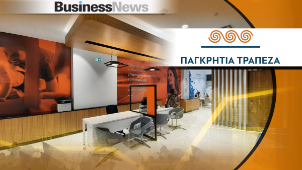 Παγκρήτια Τράπεζα: Στα 2,55 εκατ. ευρώ τα κέρδη μετά φόρων το α΄τρίμηνο, αύξηση 522,48%