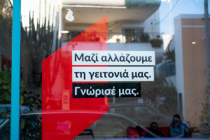Δωρεάν υπηρεσίες από την ActionAid για τους κατοίκους του Κολωνού