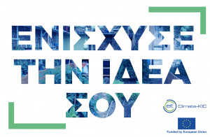 ClimAccelerator: Ενίσχυσε τον περιβαλλοντικό σου αντίκτυπο