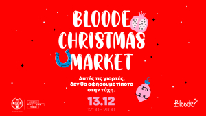 Bloode: Christmas Market και Εθελοντική Αιμοδοσία στις 13 και 14 Δεκεμβρίου