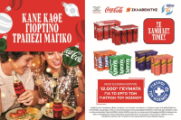Η Coca-Cola Τρία Έψιλον με τους Γιατρούς του Κόσμου προσφέρουν γεύματα για τις Γιορτές
