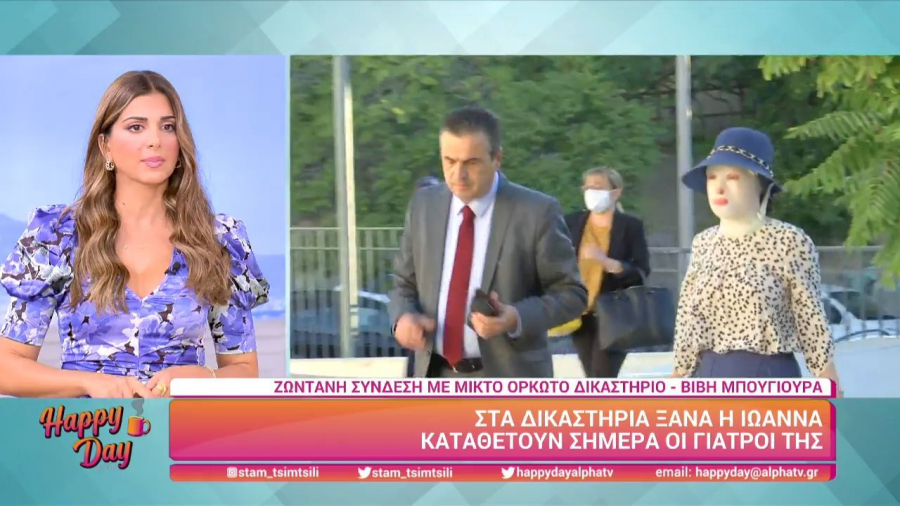 Βιτριόλι – δίκη: Σήμερα καταθέτουν οι γιατροί της Ιωάννας (vid)