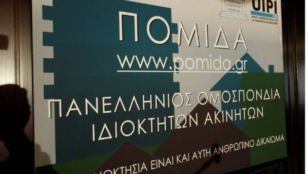 H ΠΟΜΙΔΑ για την έκπτωση φόρου για δαπάνες αναβάθμισης κτιρίων