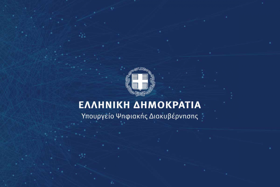Υπουργείο Ψηφιακής Διακυβέρνησης: Σε λειτουργία τίθεται από σήμερα η εφαρμογή valuemaps.gov.gr