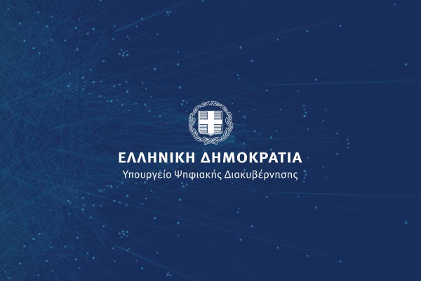Υπουργείο Ψηφιακής Διακυβέρνησης: Σε λειτουργία τίθεται από σήμερα η εφαρμογή valuemaps.gov.gr