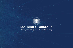 Υπουργείο Ψηφιακής Διακυβέρνησης: Σε λειτουργία τίθεται από σήμερα η εφαρμογή valuemaps.gov.gr